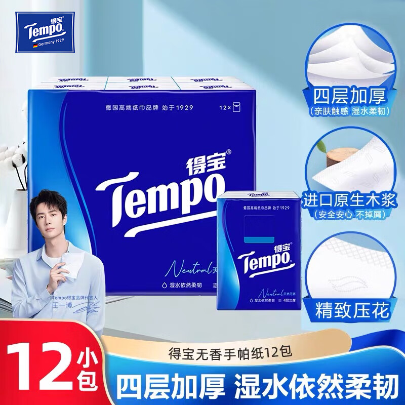 得宝手帕纸 经典无香加厚面巾纸 餐巾纸 便携式小包纸巾 高端纸面巾 4层 7片*12包