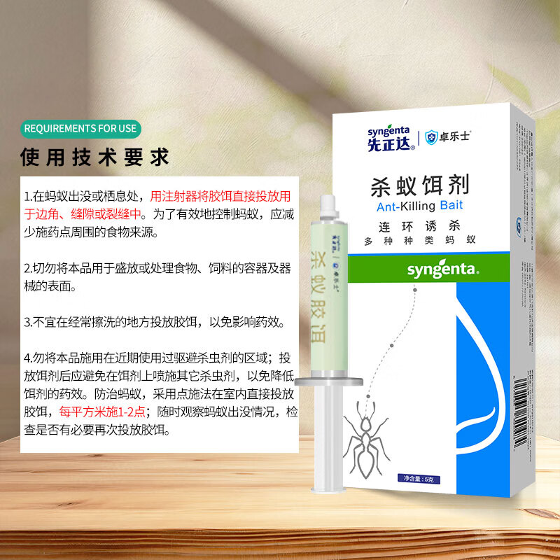 先正达噻虫嗪进口蚂蚁药杀蚁胶饵室内一窝家用全窝诱杀灭蚁饵剂非无毒 进口杀蚁胶饵5g
