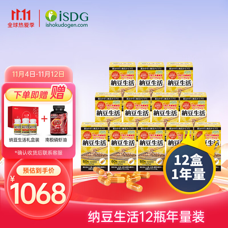 ISDG日本进口纳豆激酶 DHA EPA番茄红素 纳豆生活12瓶年靓装