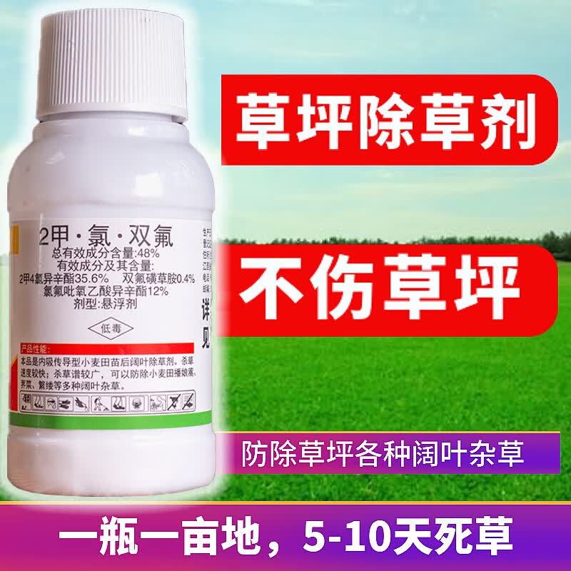 专杀水花生克星烂根连根除革命草空心喜旱莲子草专用除草剂配方药 80g