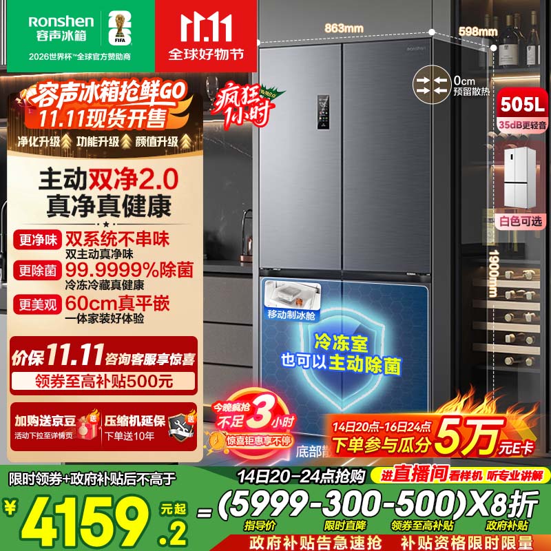 容声方糖505主动双净双系统十字四开门超薄零嵌入式电冰箱家用制冰一级能效BCD-505P60CZMAD灰国家补贴