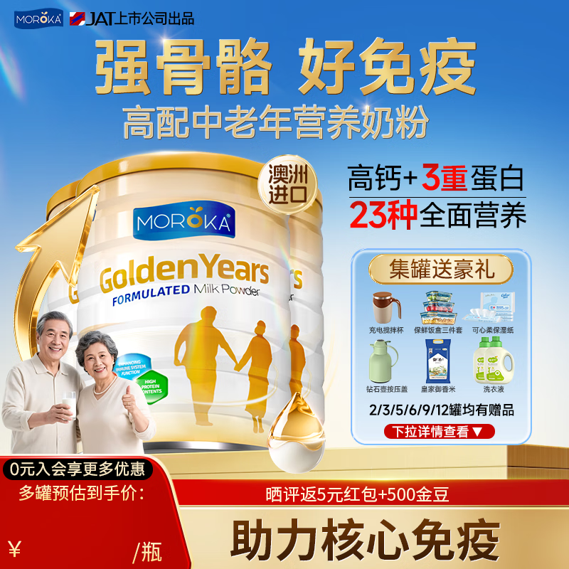 中老年调制乳粉 800g