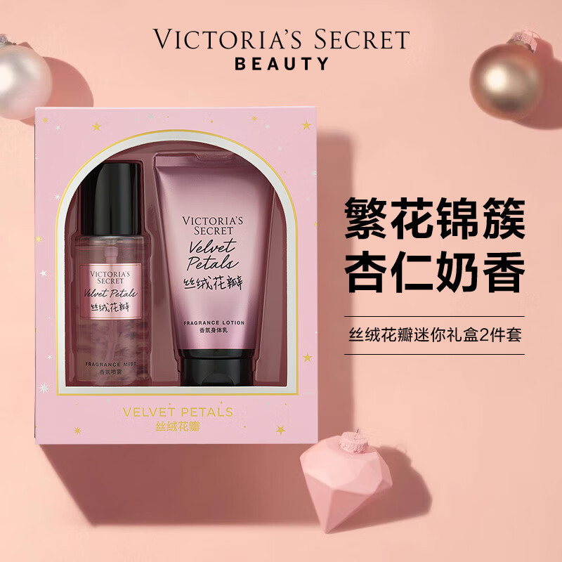 维多利亚的秘密丝绒花瓣香氛身体乳2件套维密礼盒礼物维密女节日送女友礼物 丝绒花瓣 150ml