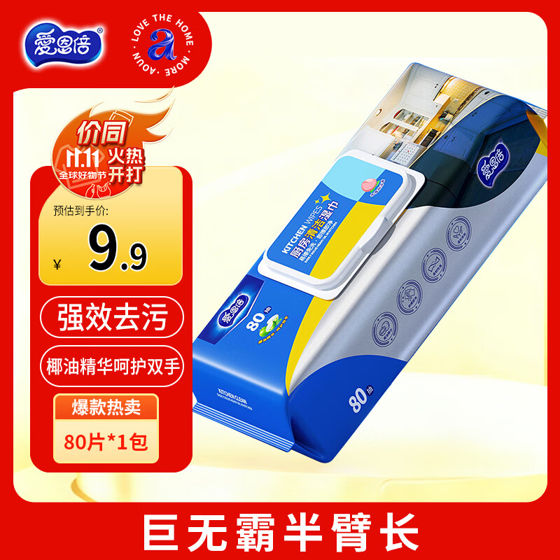 爱恩倍厨房湿巾80片*1包强力去油污清洁加大加厚 一次性抹布油烟机清洁