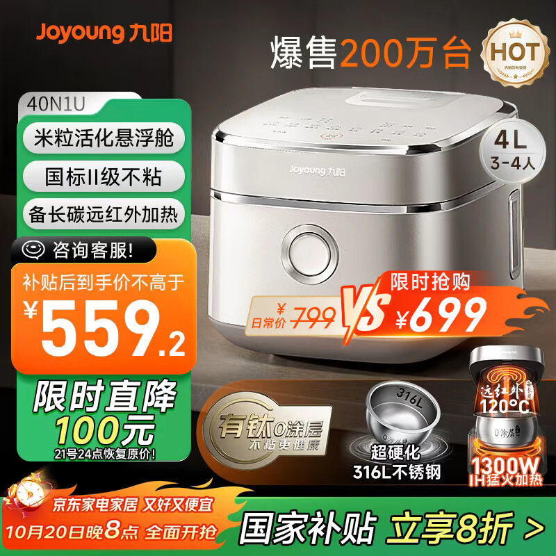 九阳（Joyoung）【升级有钛】不粘0涂层4L家用3-4人无涂层IH电饭煲电饭锅不锈钢内胆远红外多功能国家补贴 40N1U  
