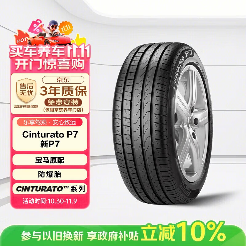 倍耐力汽车轮胎防爆胎225/50R17 94W 新P7 (R-F)(*)原配宝马3系/X1