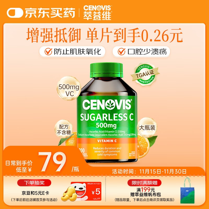 萃益维（CENOVIS）维生素C咀嚼片无糖高含量VC300片青少年成人天然橙子味澳洲进口