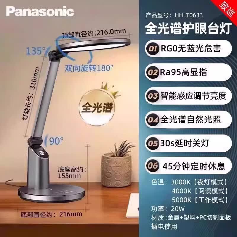 松下致巡全光谱护眼台灯儿童书桌学习专用学生写字宿舍阅读床头灯 致巡经典HHLT0633 触摸开关