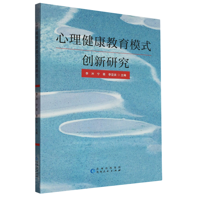 新华正版 心理健康教育模式创新研究 教育