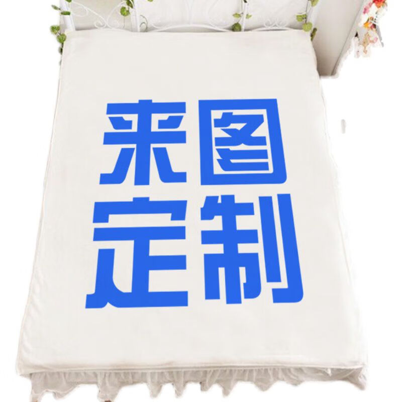 來圖定制毛毯卡通動漫logo法蘭絨毯宿舍沙發(fā)冬季印花毯 來圖定制法蘭絨單面印圖毯 70X100cm