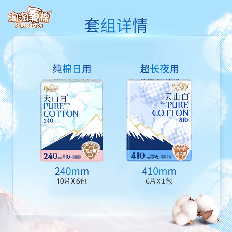 淘淘氧棉天山白卫生巾日夜用组合7包纯棉超薄透气学生少女舒适姨妈巾整箱 240日用60片+410夜用6片