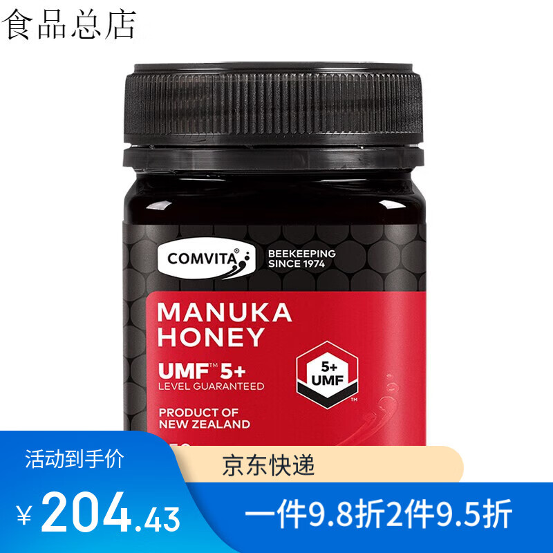 麥盧卡蜂蜜 新西蘭進口蜂蜜(UMF5+) 250g 原裝進口天然蜂蜜 天然蜂蜜250g