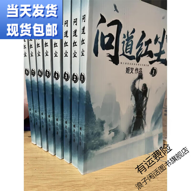 问道红尘txt无删