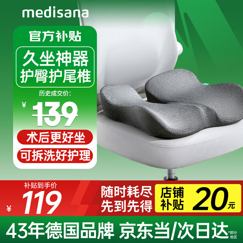 medisana尾椎骶骨折减压坐垫前列腺肛瘘肛周脓肿痔疮术后办公久坐屁垫可拆