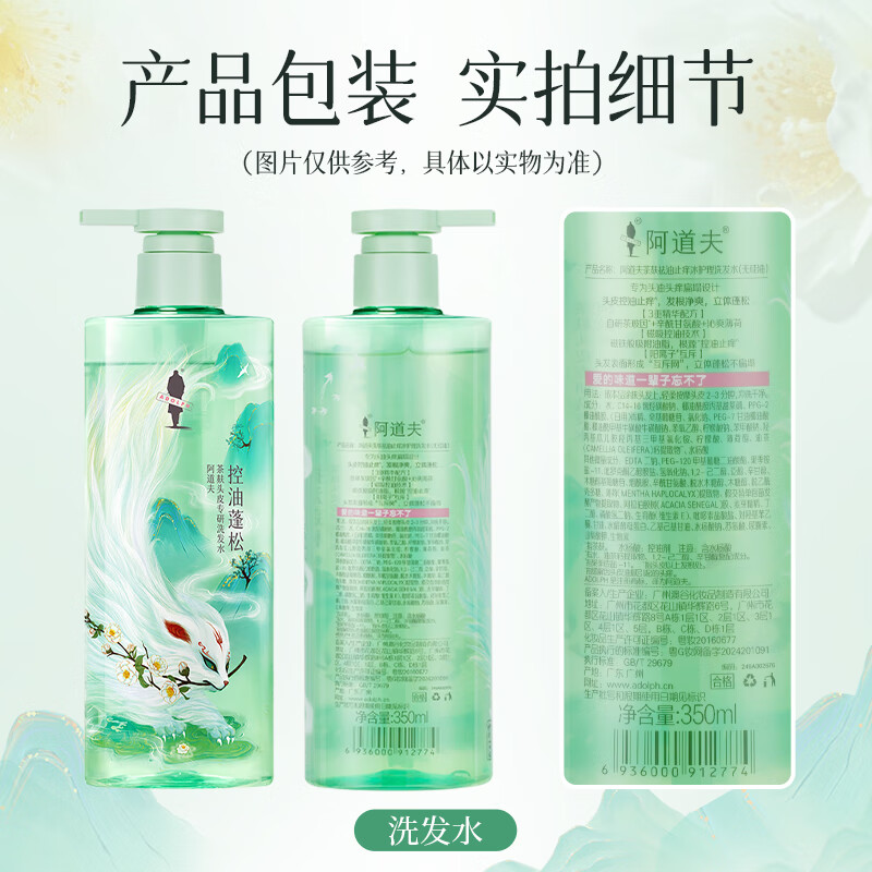 阿道夫山海经茶麸洗发水350ml下2件 24元 - 86线报
