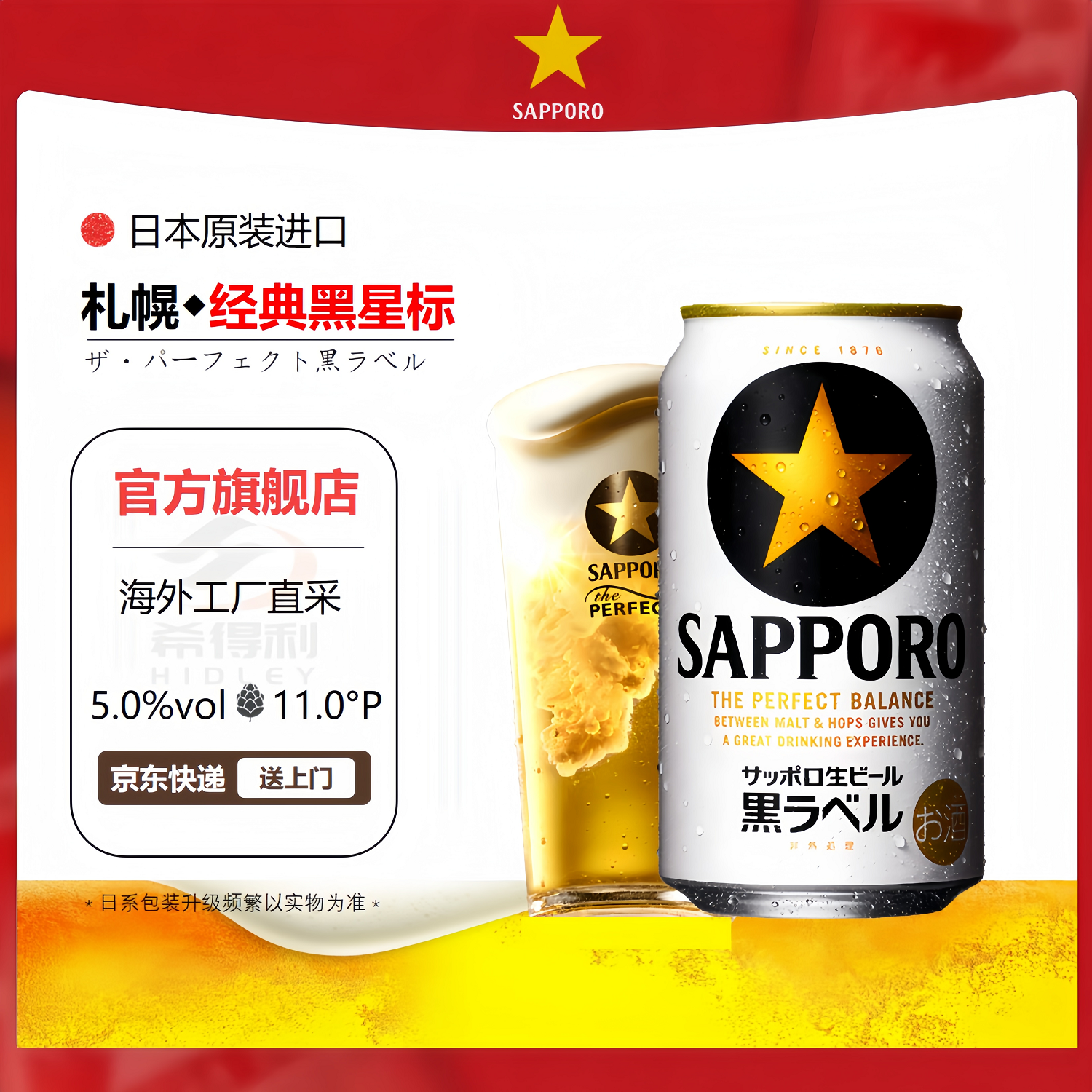 三宝乐(Sapporo)札幌经典黑标生啤酒【8-9月产】日本啤酒原装进口中秋送礼 黑星标【8-9月产】 350mL 6罐