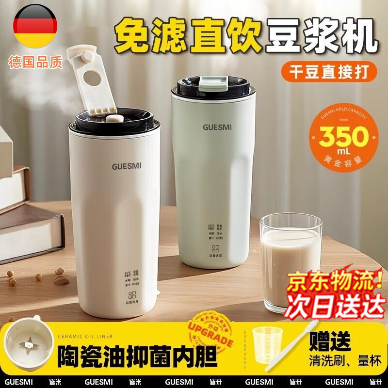 皆米德国迷你豆浆机小型1人-2人破壁机全自动免煮2025新款静音微型便携一人用破壁机1-2人豆浆杯果汁杯 清新绿【干豆直打+预约定时+免滤】 0.35L