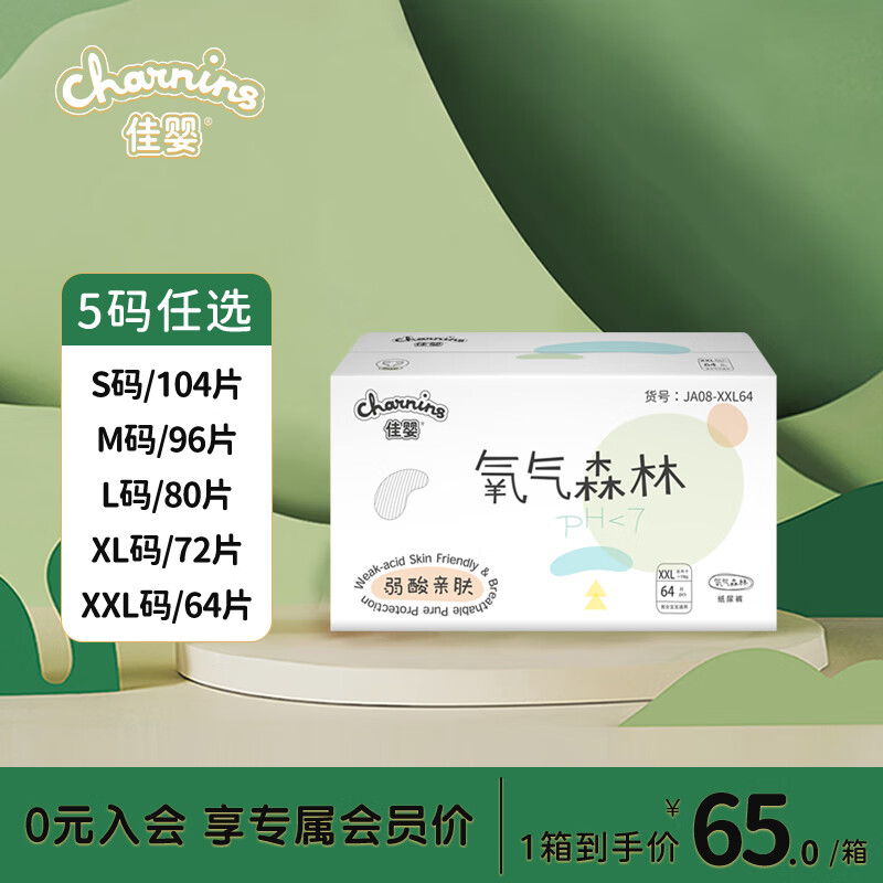佳婴氧气森林超薄纸尿裤柔透气尿裤干爽新生婴儿尿不湿 L码80片9-14KG