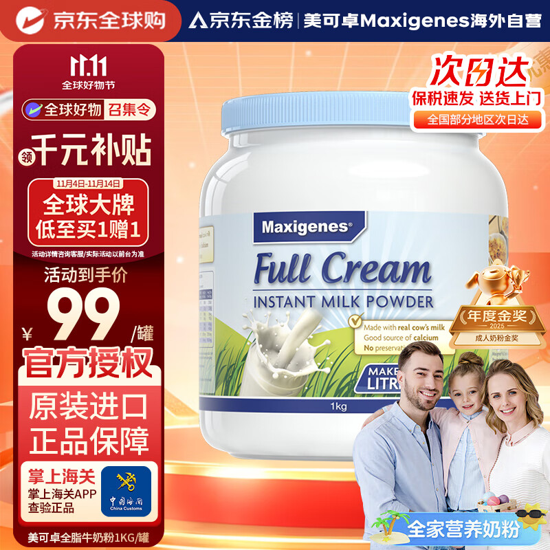 Maxigenes美可卓蓝胖子全脂成人奶粉1kg罐0蔗糖高钙儿童学生中老年