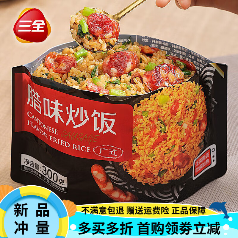 三全小金粒自熱速食蓋澆飯揚州炒飯半成品 微波爐加熱炒飯 臘味炒飯-5盒裝
