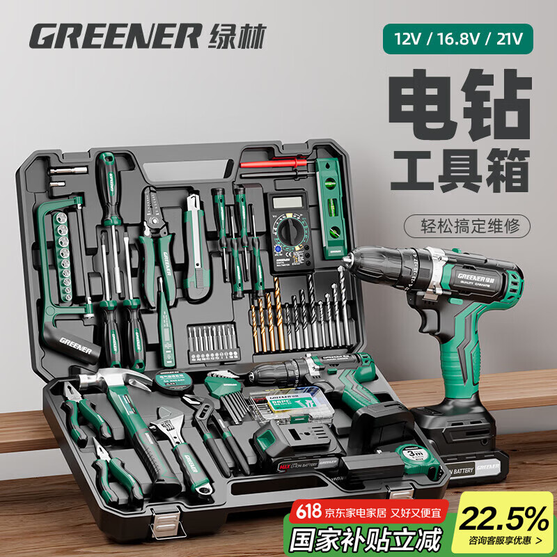 绿林42件21V冲击锂电钻套装多功能家用工具箱维修套装【送27件配件】