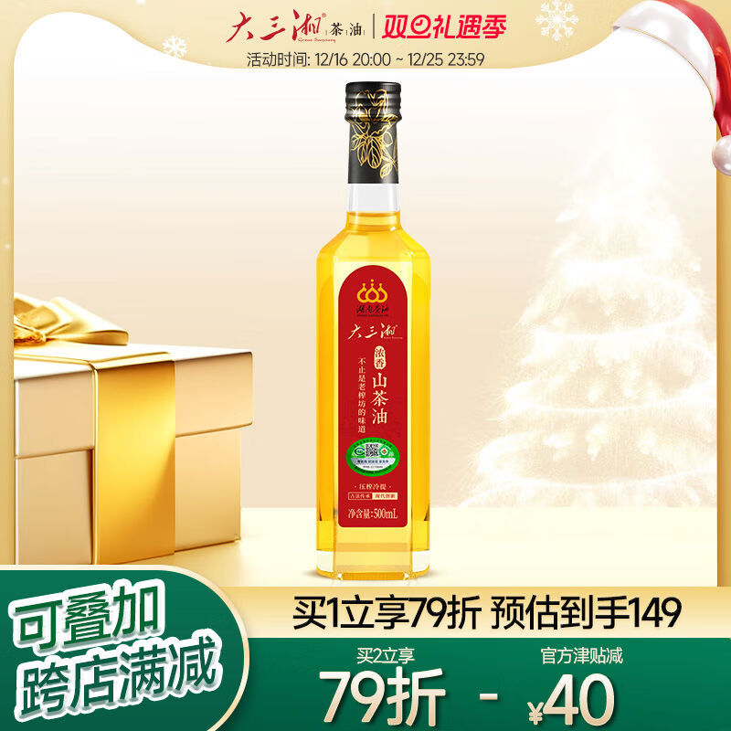 大三湘湖南茶油有機山茶油濃香山茶籽油純正高端食用山茶油500ml 有機山茶油濃香山茶籽油純正高端食用山茶油500ml