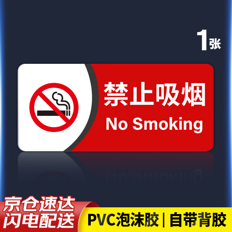 印苼荟 禁止吸烟警示贴消防安全标识牌禁止标牌29*13CM