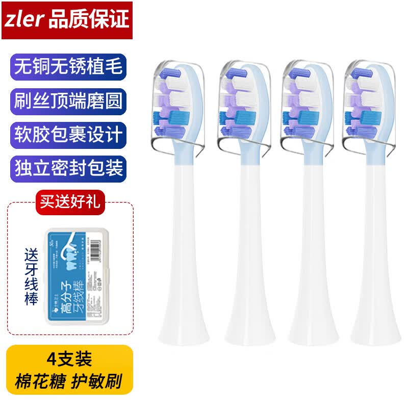 zler适用飞利浦钻石7系Pro电动牙刷头S2 HX3892 HX389G HX389B IPX7棉花糖呵护敏感牙刷头 4支 【护敏型】牙刷头