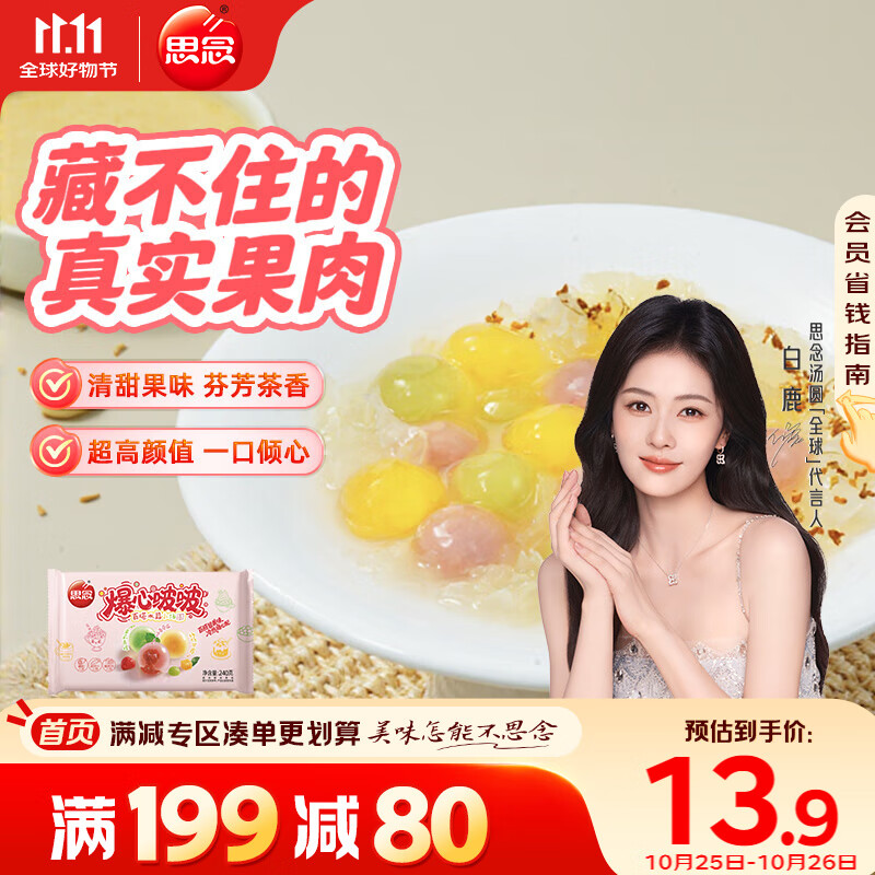 思念爆心啵啵百搭水晶小汤圆240g/袋62颗 早餐元宵甜品水果汤圆速冻