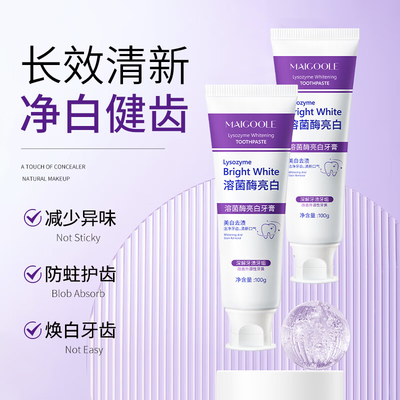 MAIGOOLE溶菌酶牙膏深层清洁牙渍烟渍清新口气护牙龈家庭 1支溶菌酶亮白牙膏