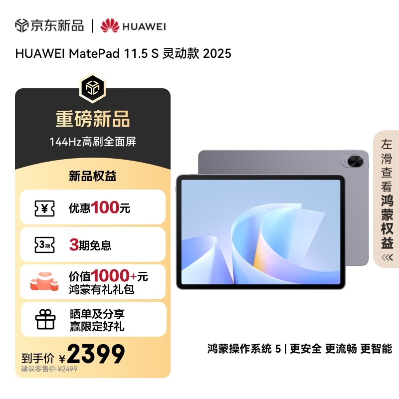 HUAWEI/��Ϊ MatePad 11.5 S ƽ����� 2025 11.5Ӣ�� �鶯�� ��ջ� 12+256GB