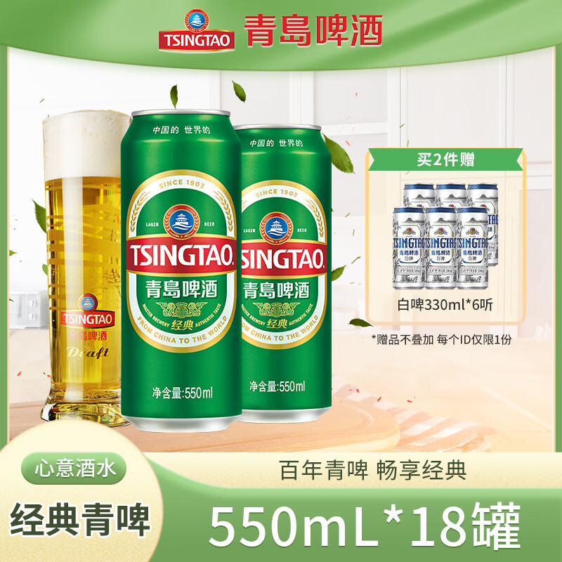 青岛啤酒（TsingTao）经典青啤酒系列原麦汁浓度10°P大罐加量不加价听装整箱啤 550mL 18罐 整箱装