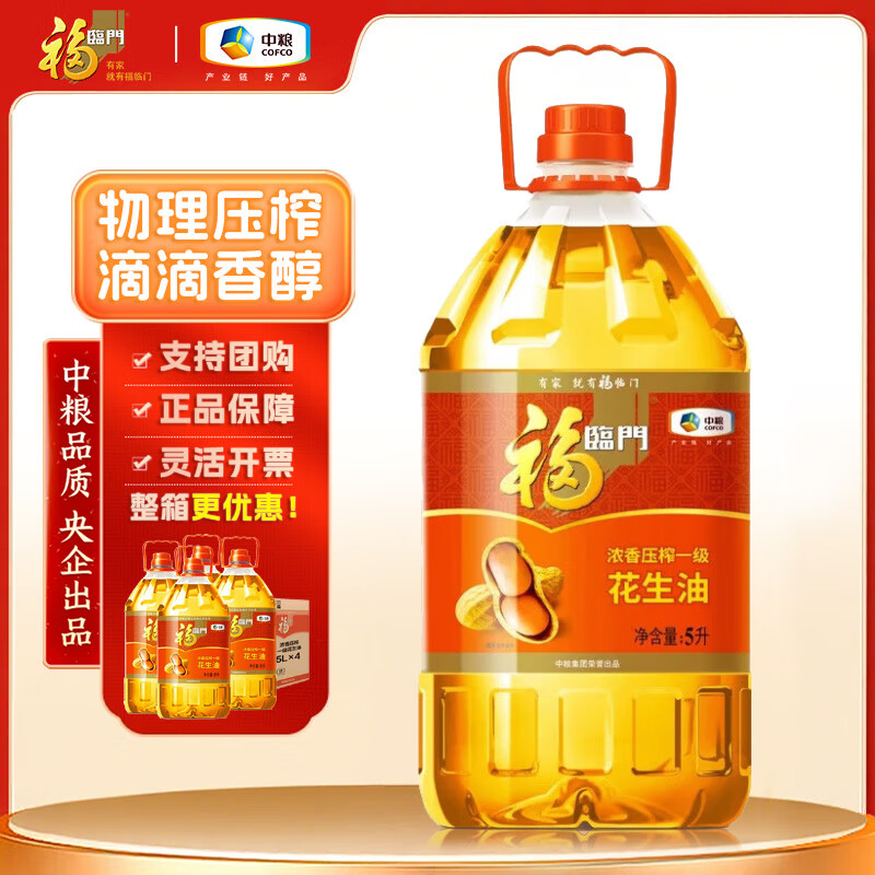 福临门食用油物理压榨一级浓香花生油中粮团购批发年货礼盒【多品可选】 【复购率超高】浓香花生油5L