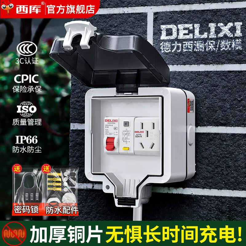 西庫戶(hù)外電動(dòng)車(chē)防水插座盒漏電保護室外16A新能源汽車(chē)充電電源配電箱 西庫4位盒+德力西五孔10A+2P16A