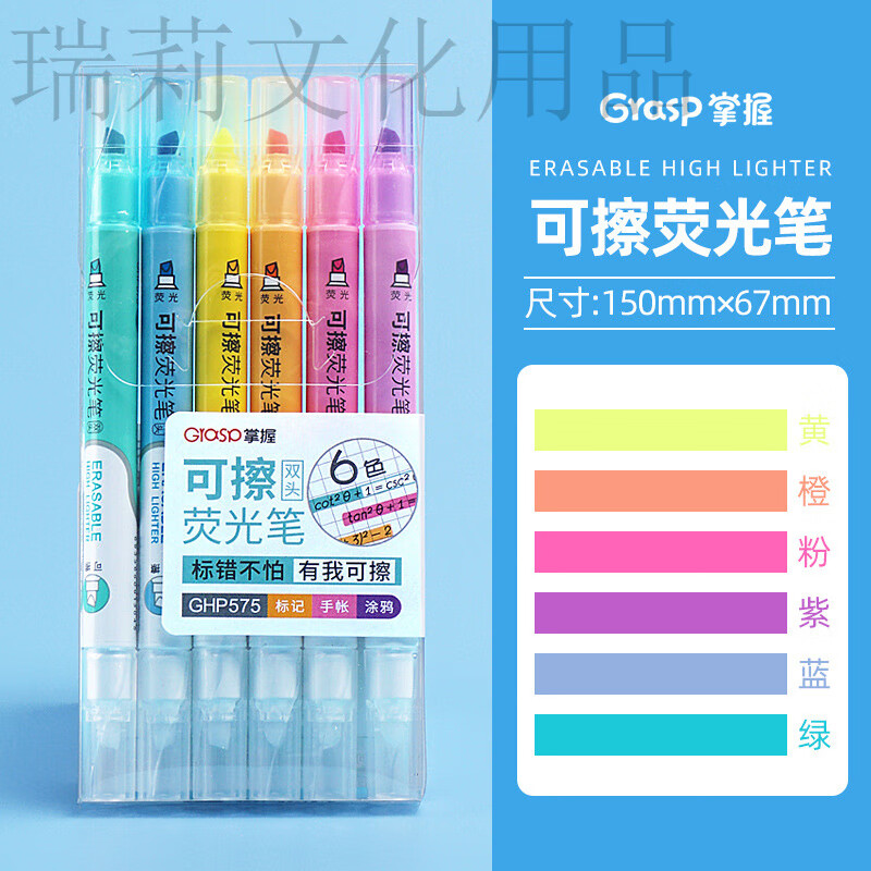 掌握（GRASP）可擦熒光筆標(biāo)記筆學(xué)生用做筆記雙頭熒光筆彩色糖果瑩光筆 【6色/標(biāo)錯(cuò)可擦】575熒光筆 斜頭