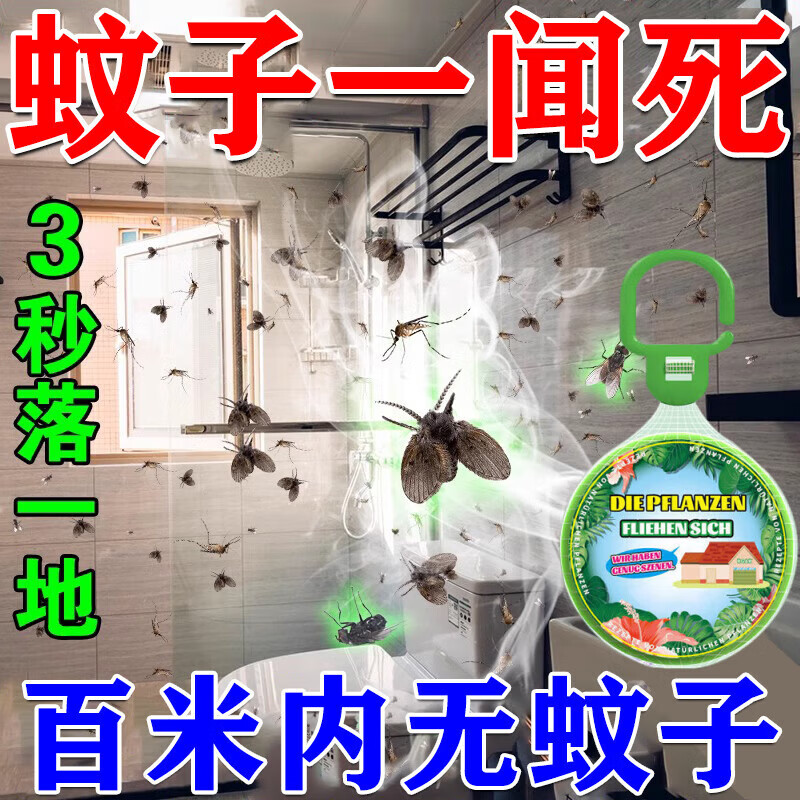其他驱蚊挂件入户门口防蚊神器房间户外车内宿舍强力驱蚊神器家用无毒 5个【钜惠装】即挂即用/驱蚊神器