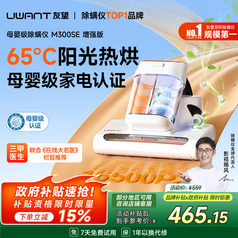 uwant友望母婴级除螨仪【央妈节目推荐】M300SE太阳光增强版植物香氛65℃高温杀菌床上吸尘器除螨一体机