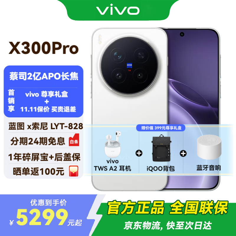 vivo X300 Pro Ʒ5Gֻ ר ˾2  APO AI Ӱ콢 16+512G 򵥰 vivoװ ȫͨ 5069Ԫ