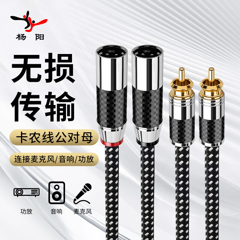 杨阳发烧级莲花转卡农xlr平衡线无氧铜卡侬转莲花口音频线调音台功放