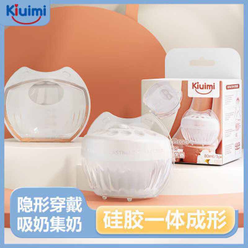 開(kāi)優(yōu)米（kiuimi）集奶器母乳收集器手動(dòng)吸奶器漏奶接奶器神器硅膠防溢集乳器1個(gè)裝 集奶器母乳收集器手動(dòng)吸奶器漏奶