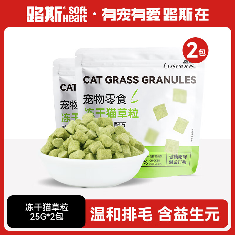 路斯鱼油冻干猫草粒猫咪零食温和排毛 冻干猫草粒25g*2袋