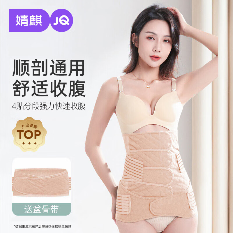 婧麒（JOYNCLEON）产后收腹带塑身透气术后束腹带骨盆带产妇顺产剖腹产专用肤色L 
