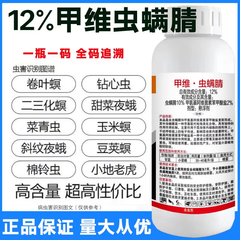 JINYOUDA正牌12%甲维盐虫螨腈杀虫剂小菜蛾蔬菜青虫夜蛾卷叶螟广谱杀虫药 12%甲维虫螨腈1000g*2瓶