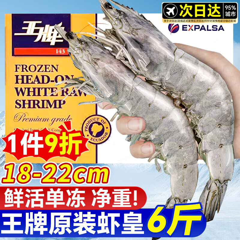 賣(mài)魚(yú)郎先生大蝦鮮活速凍超大基圍蝦鹽凍海蝦白蝦厄瓜多爾南美對蝦 3000g 1822cm