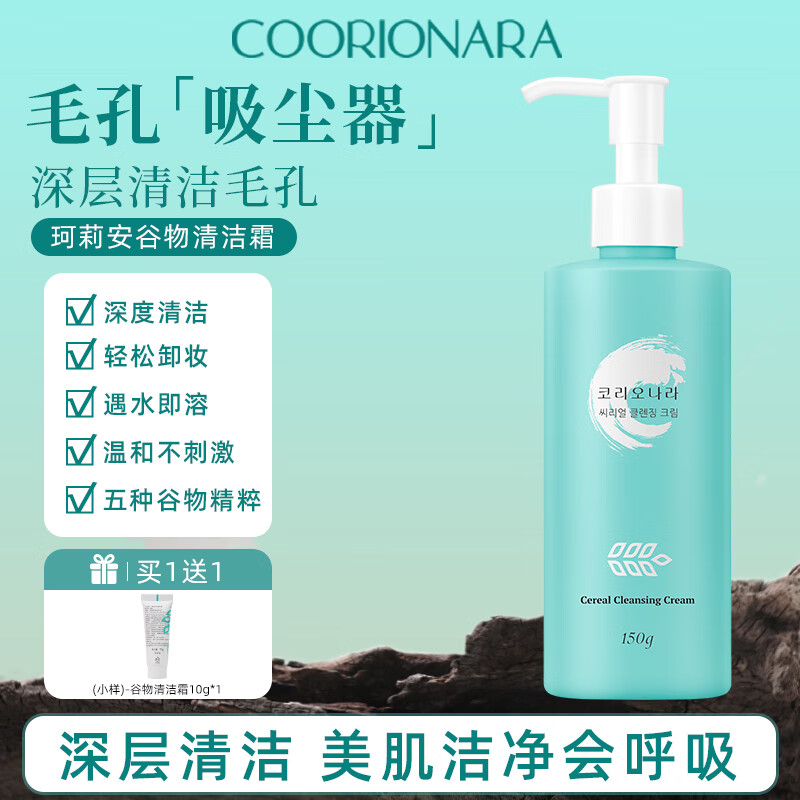 珂莉安珂莉安谷物莹润清洁霜深层洁净洁面保湿呵护肌肤精华韩化妆品