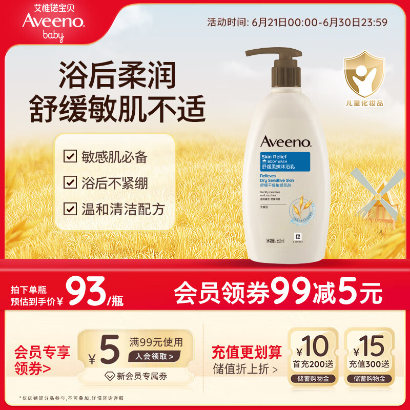 艾惟诺（Aveeno）艾维诺沐浴露舒缓柔嫩温和无皂基燕麦沐浴乳(无香型)成人532ml