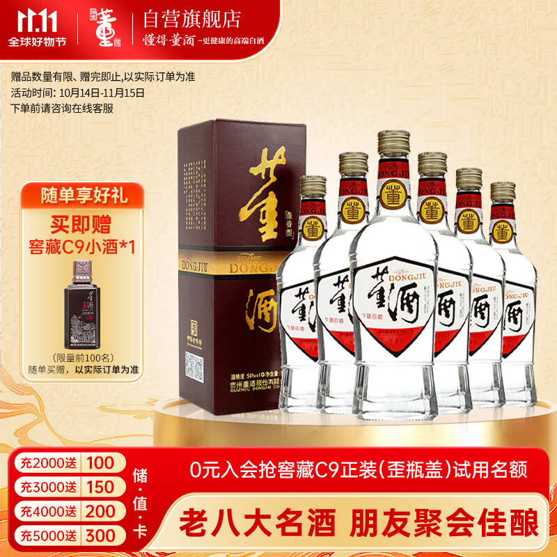 董酒 复刻 白标 董香型白酒 54度 500ml*6瓶 整箱装