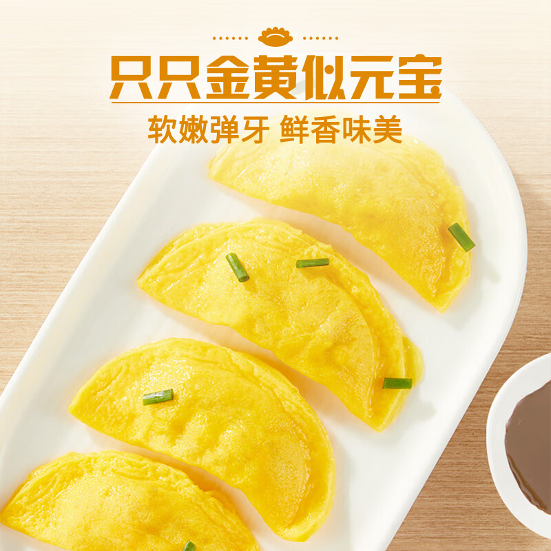 思念黄金蛋饺虾滑火锅麻辣烫关东煮速食熟食方便菜食材半成品早餐 黄金蛋饺150g*10袋
