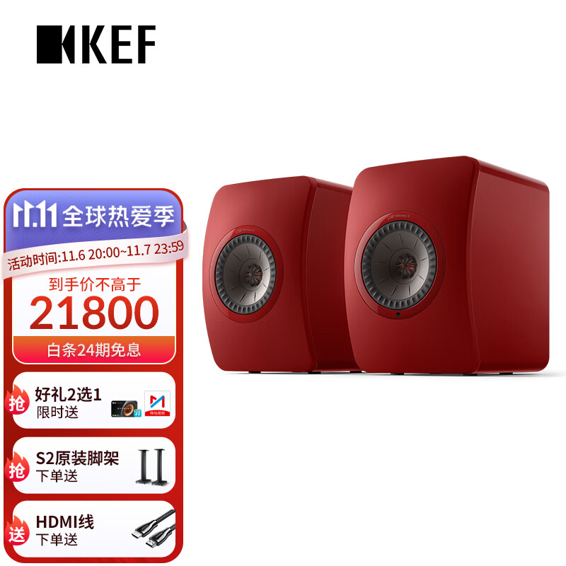 KEF LS50 Wireless II 无线HiFi音箱2.0立体声桌面有源蓝牙音箱 发烧级客厅电视音响家用书架音箱 绯红特别版