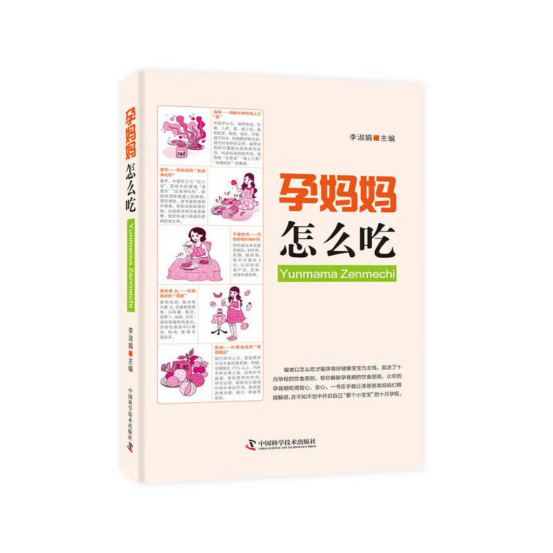 正版 孕妈妈怎么吃